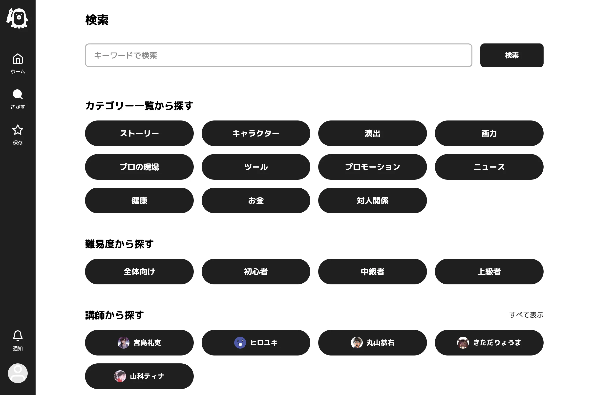 探す