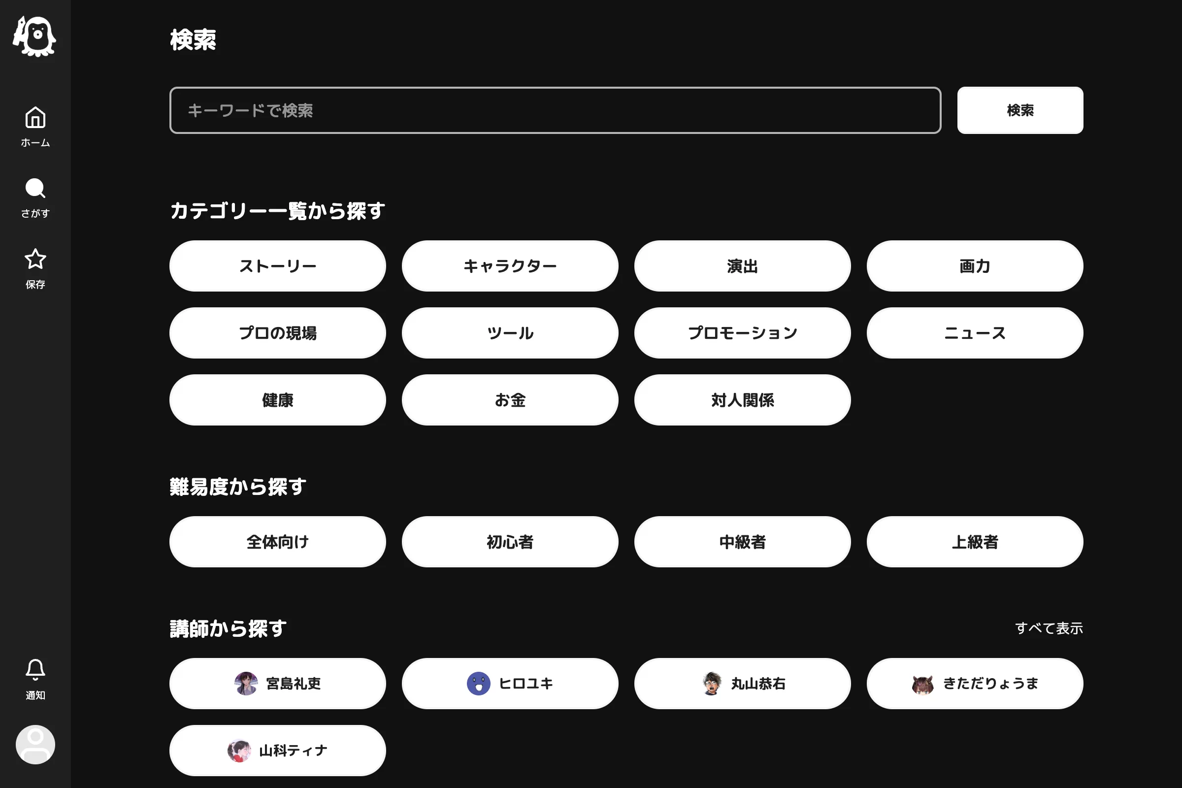 探す