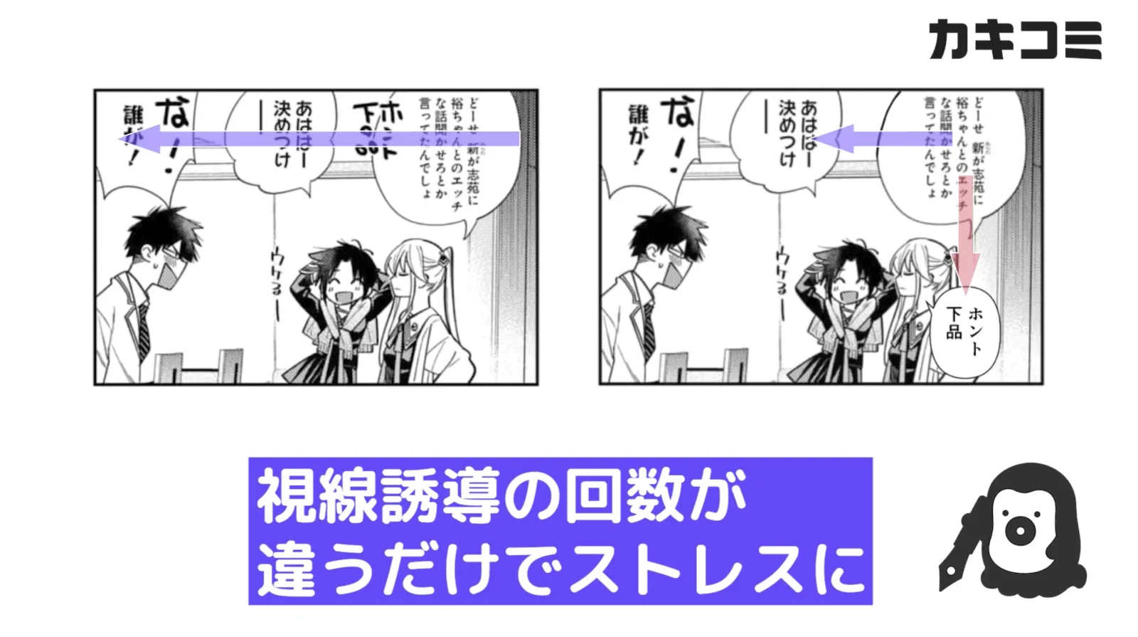 コマ割りと視線誘導を実例で学ぶ講座
