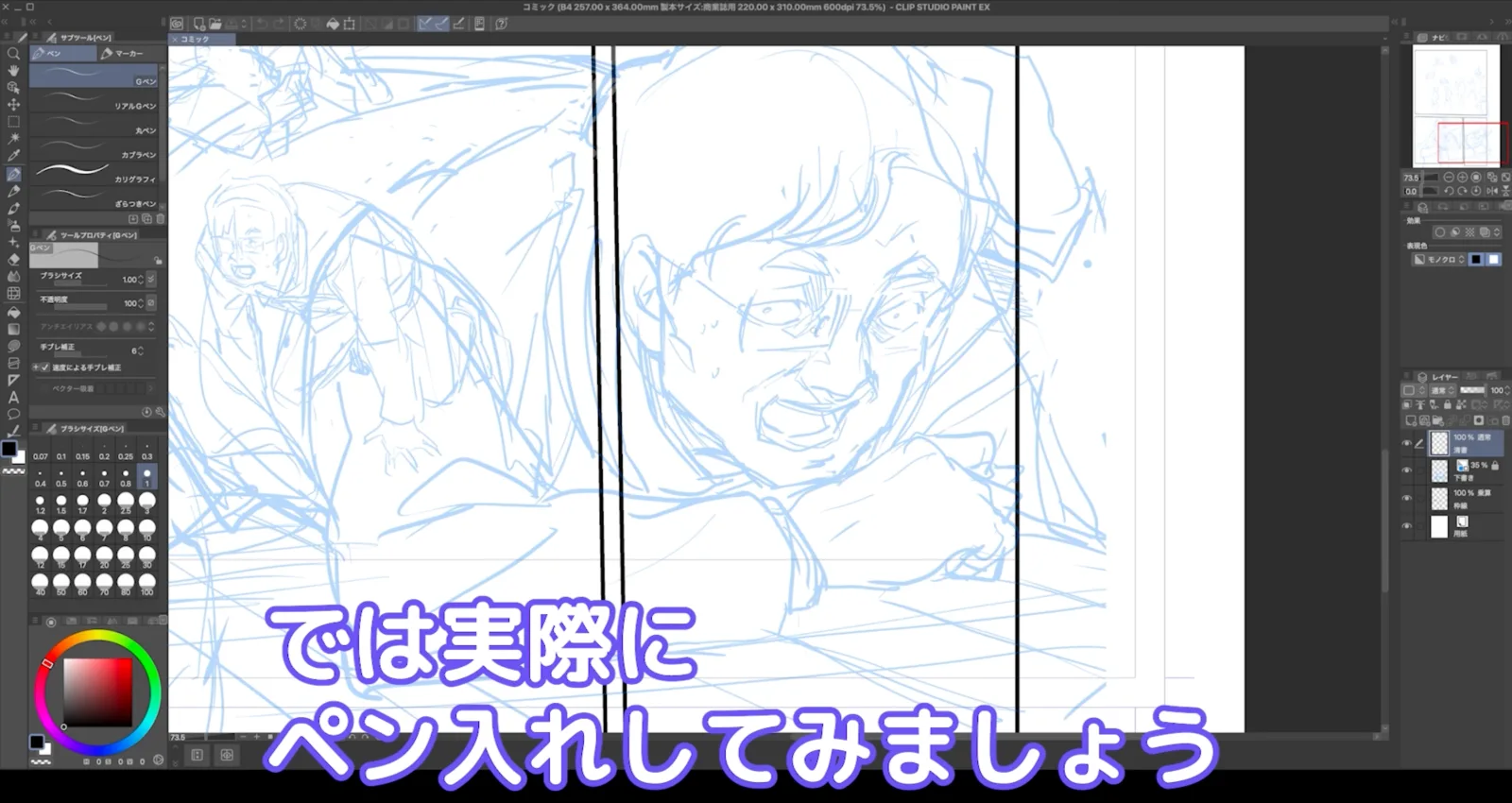 プロ漫画家の制作画面を使った実演講座